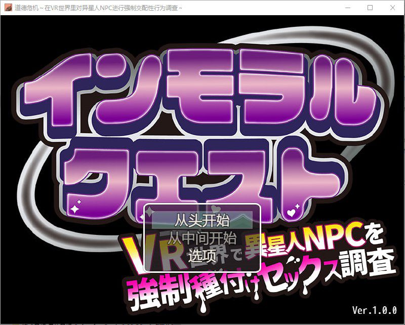 2526[RPG/PC+安卓]不道德的危机~在VR世界里对外星人NPC进行强制交配性行为调查~1.0 汉化版-ACG俱乐部 - 各类游戏免费下载