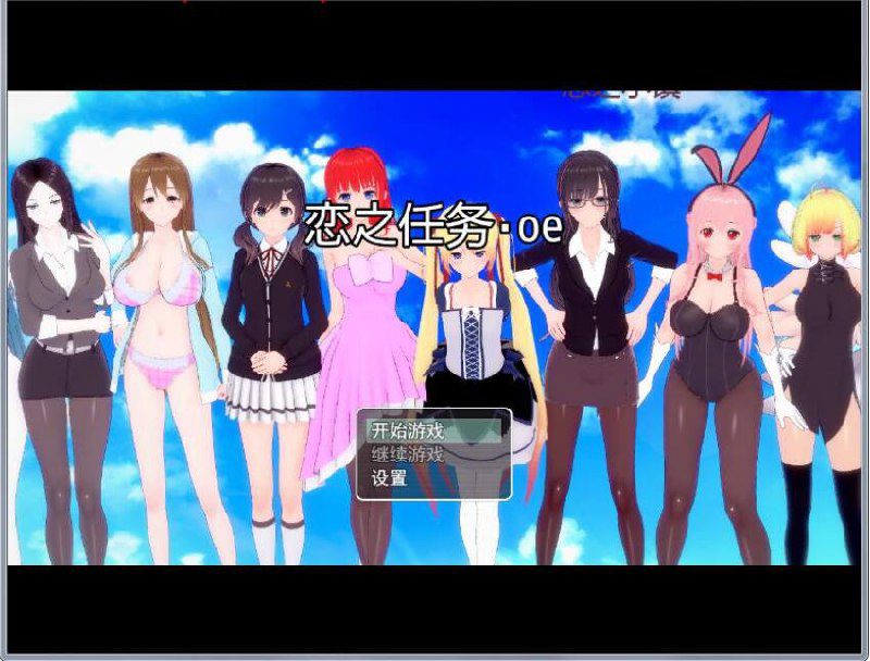 2535[日系RPG/PC+安卓]恋之任务.OE中文版-ACG俱乐部 - 各类游戏免费下载