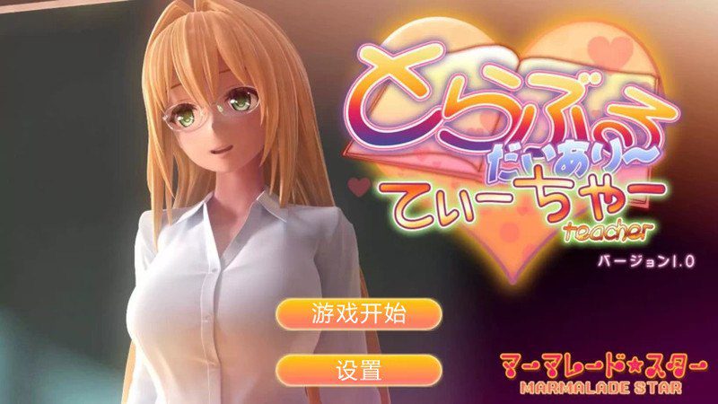 2537[精品互动SLG/3D]提亚悠与我的7日师生禁恋！瓜皮完整汉化版+动画-ACG俱乐部 - 各类游戏免费下载