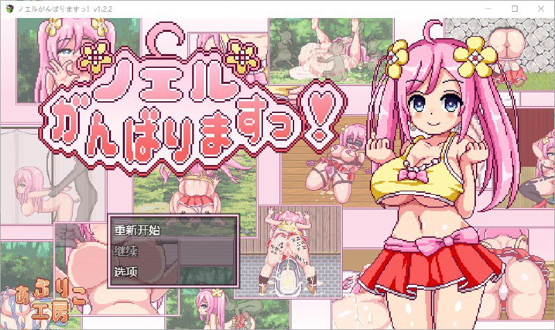 2551[RPG/PC+安卓]诺埃尔的负债生活 1.2.2 汉化版-ACG俱乐部 - 各类游戏免费下载