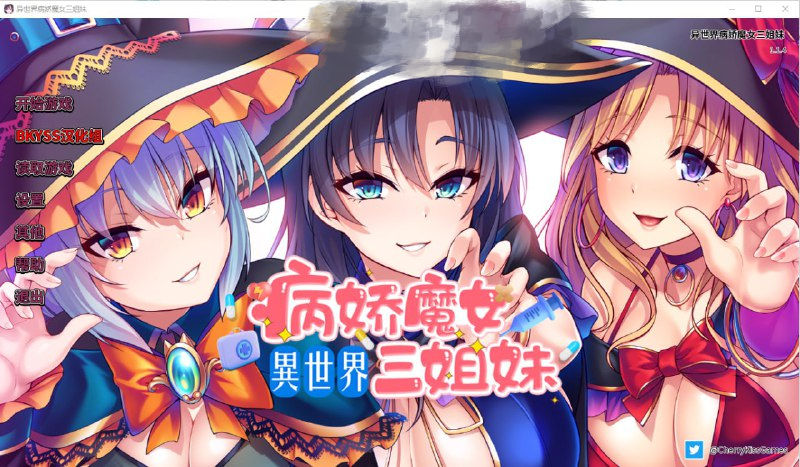 2583[ADV/PC+安卓]性爱 × 十六进制 异世界病娇魔女三姐妹 1.1.4 中文版-ACG俱乐部 - 各类游戏免费下载