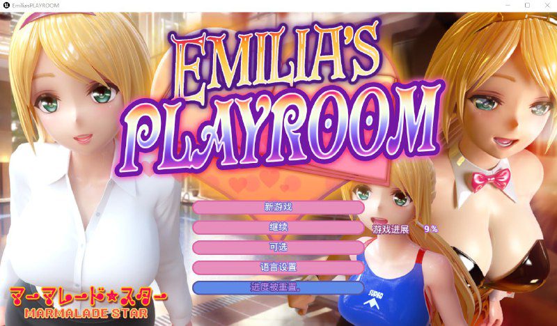 2595[互动SLG/3D]艾米莉亚的游戏室：Emilia’s PLAYROOM-Build.12645272-1.5-官方中文版+VR★全CV-ACG俱乐部 - 各类游戏免费下载