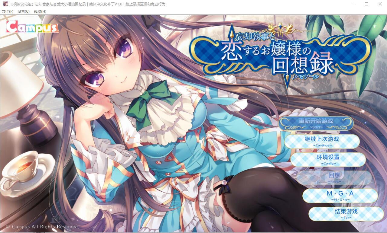 2640[ADV/汉化]忘却管家与恋爱大小姐的回忆录 完整精翻汉化版-ACG俱乐部 - 各类游戏免费下载