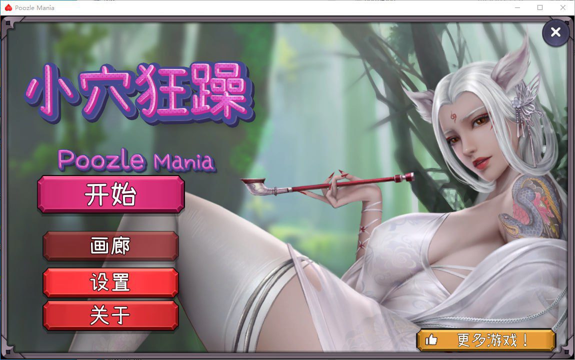 2646[互动SLG/休闲]小穴狂躁 Poozle Mania Build.13727919 官方中文无修版-ACG俱乐部 - 各类游戏免费下载