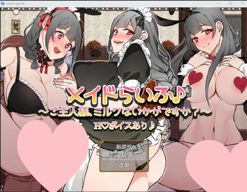 2654[RPG/PC+安卓]女仆生活~主人！要喝牛奶吗？汉化作弊版-ACG俱乐部 - 各类游戏免费下载