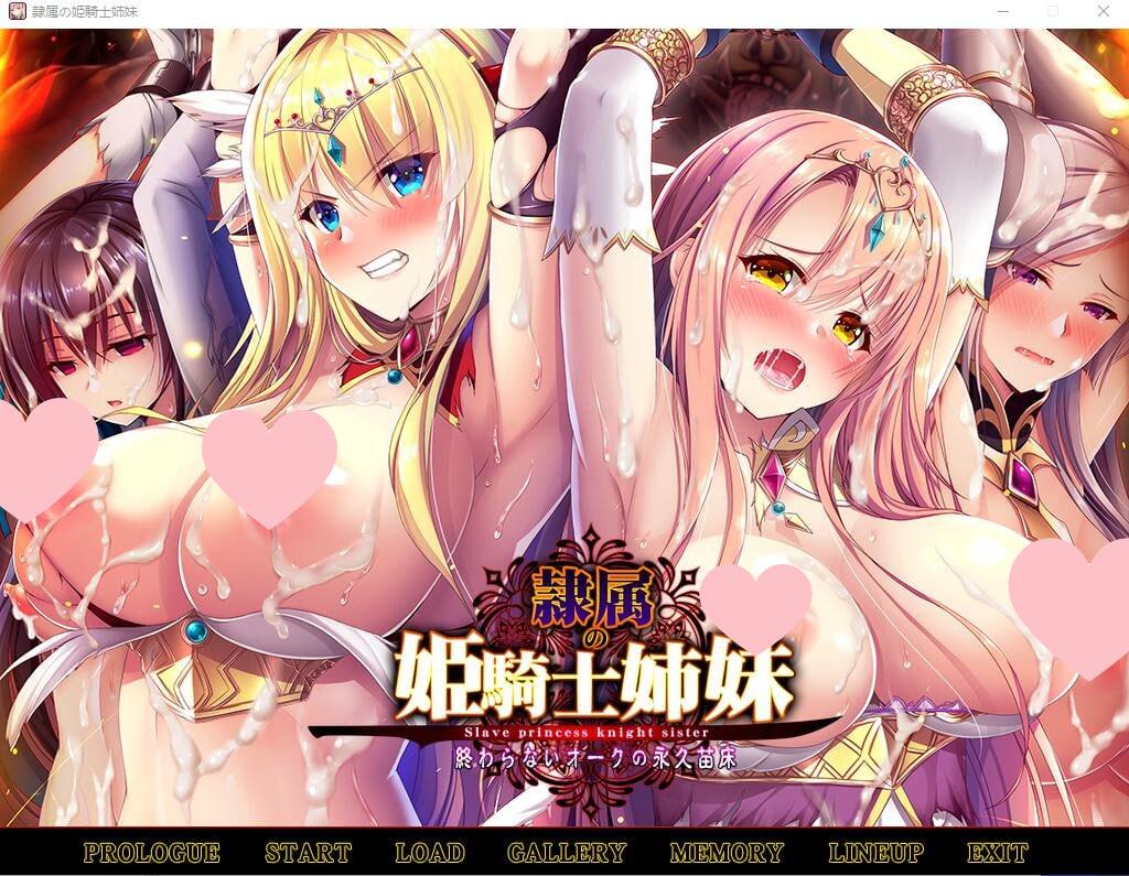 2660[大作ADV/汉化]奴隶的姬骑士姐妹：永无归路的苗床！精翻汉化版+存档★全CV-ACG俱乐部 - 各类游戏免费下载