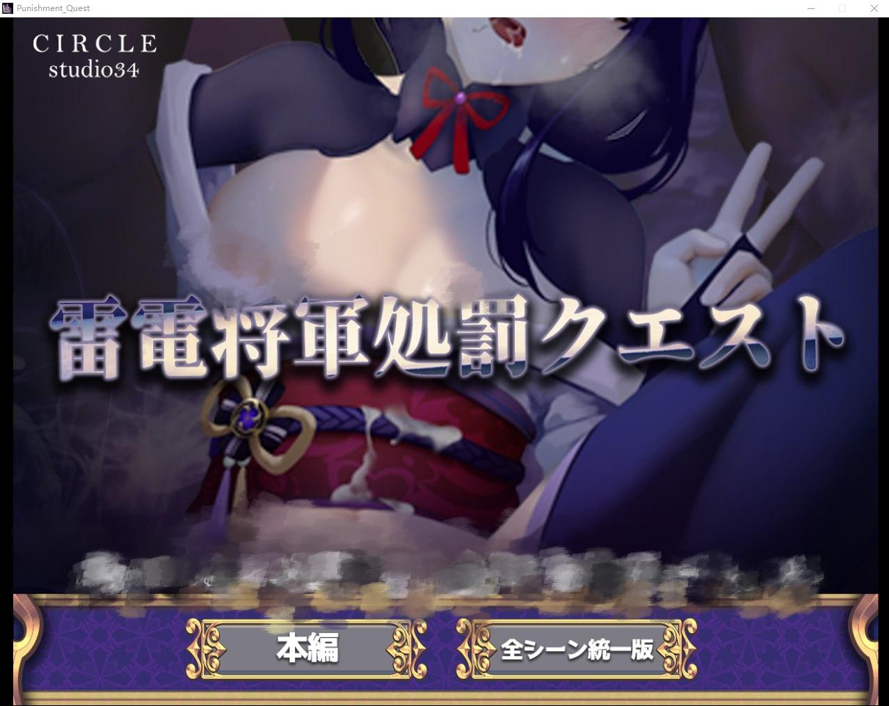 2670[互动SLG/PC+安卓/3D]原神同人-雷电将军惩罚DL 汉化版全动态+动画-ACG俱乐部 - 各类游戏免费下载