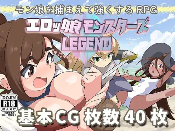 2728【RPG/扶她/AI汉化/PC+安卓】エロ魔物娘∼LEGEND∼ エロッ娘モンスターズ ∼LEGEND∼V1.2 内嵌AI汉化作弊-ACG俱乐部 - 各类游戏免费下载