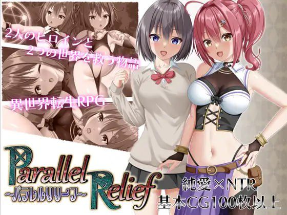2724【RPG/战斗H/NTR/AI汉化】平行救济 パラレルリリーフ v1.6-ACG俱乐部 - 各类游戏免费下载