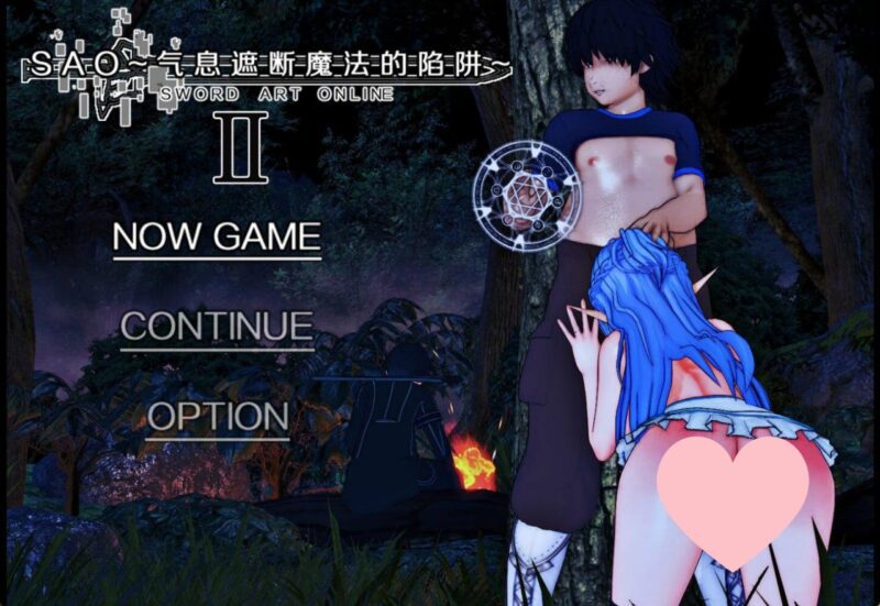 6420[国产神作RPG/NTR/动态] 刀剑SAO~气息遮断魔法的陷阱Ⅱverβ2 官方中文步兵版 PC+安卓+存档-ACG俱乐部 - 各类游戏免费下载
