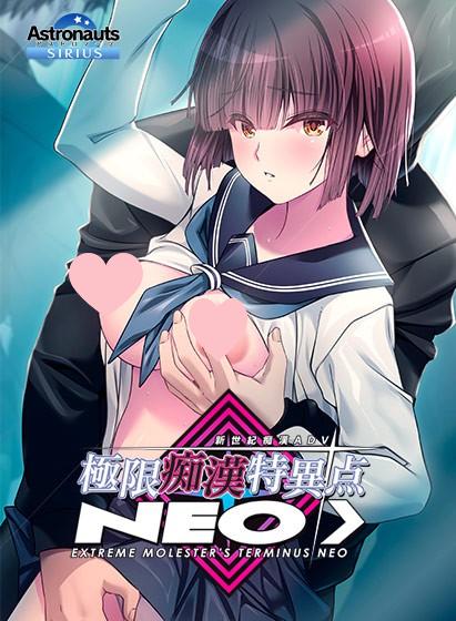 2763【拔作ADV/电车痴汉/汉化】极限痴汉特异点ＮＥＯ（極限痴漢特異点ＮＥＯ）V1.0.1 AI汉化+特典+全CG-ACG俱乐部 - 各类游戏免费下载