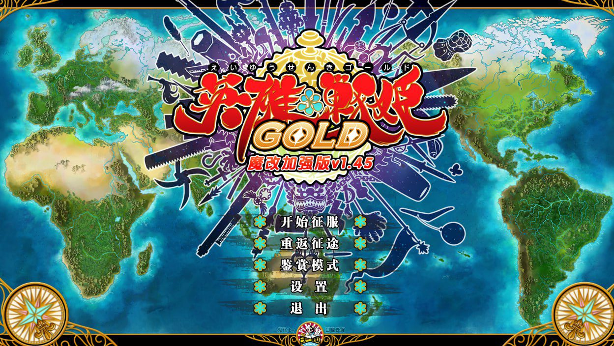 2775【大型战略SLG/战旗/战术/官中】英雄＊戦姫/英雄戦姫（Eiyu*Senki Gold – A New Conquest）Ver1.45 STEAM官中魔改版-ACG俱乐部 - 各类游戏免费下载