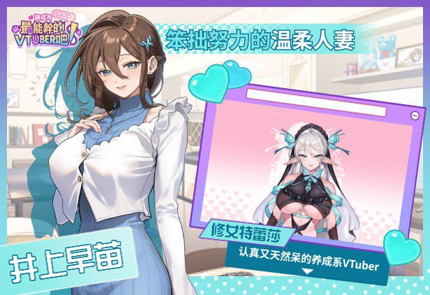 图片[6]-3140【精品SLG/官中/动态/无码】请成为最能干的VTuber吧！ V-LOVER! v1.0.9 官方中文步兵版【2025年08月12日 更新】-ACG俱乐部 - 各类游戏免费下载