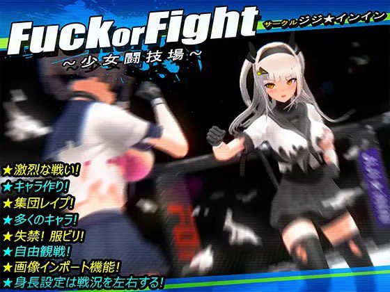 2785【爆款SLG/3D作品/全动态/汉化】打或操 ~少女决斗场~（Fuck or Fight ~少女闘技場~）精翻汉化-ACG俱乐部 - 各类游戏免费下载
