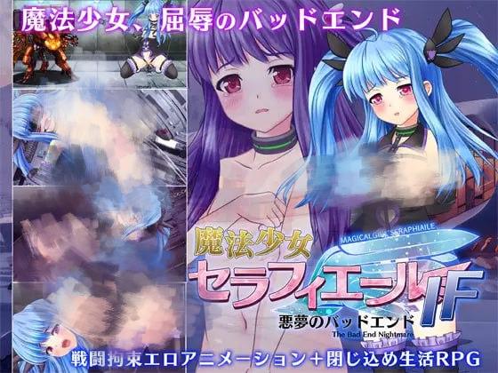 2813【RPG/拘束/AI汉化】魔法少女塞拉菲尔IF・噩梦的坏结局 魔法少女セラフィエールIF・悪夢のバッドエンド-ACG俱乐部 - 各类游戏免费下载
