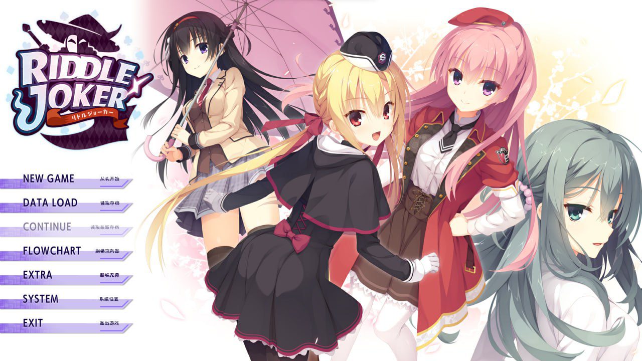 2830[ADV/汉化/PC+安卓+kr]柚子社 RIDDLE JOKER 谜语小丑-ACG俱乐部 - 各类游戏免费下载