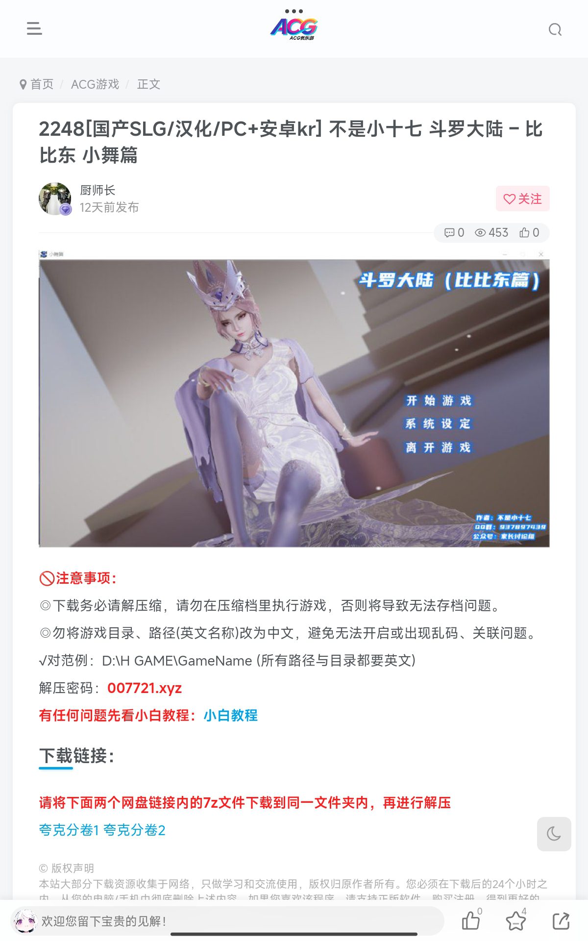 评论图片-ACG俱乐部 - 各类游戏免费下载