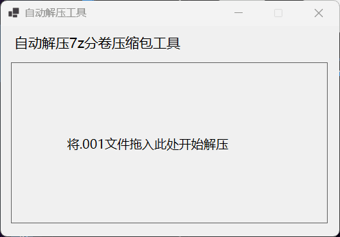 电脑端自动解压工具，拖入压缩包即可自动完成解压操作-ACG俱乐部 - 各类游戏免费下载