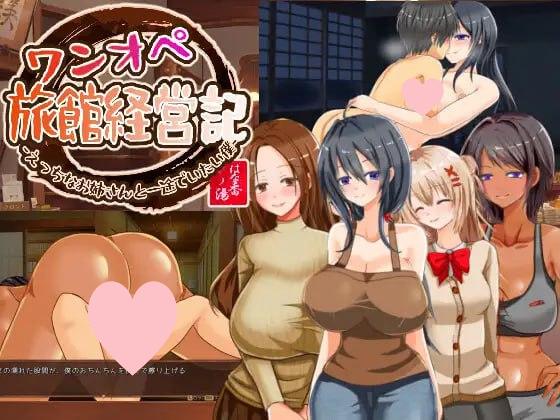 2960【互动SLG/动态/汉化】独自经营旅馆的故事～性感姐姐和一心一意的我～（ワンオペ旅館経営記～えっちなお姉さんと一途でいたい僕～）V1.1 AI汉化-ACG俱乐部 - 各类游戏免费下载