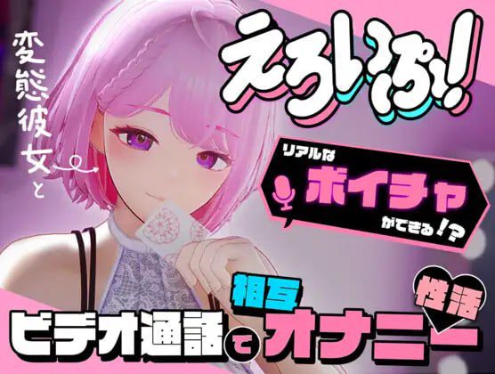 2871【3D/动态/CV/生肉】色情视频！与变态女友通过视频通话进行相互自慰性活 v24.12.04-ACG俱乐部 - 各类游戏免费下载