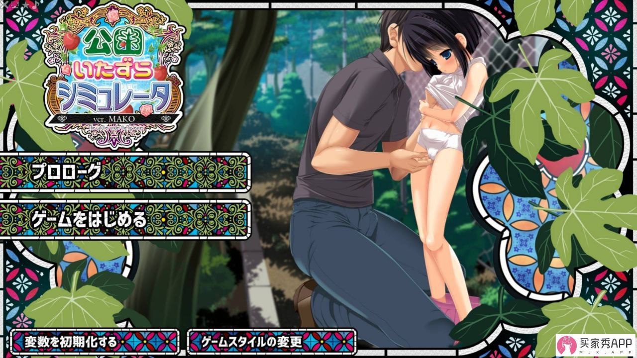 2877【爆款SLG/动态/汉化】公园恶作剧模拟器 公園いたずらシミュレータ ver.MAKO v1.2全CG存档-ACG俱乐部 - 各类游戏免费下载