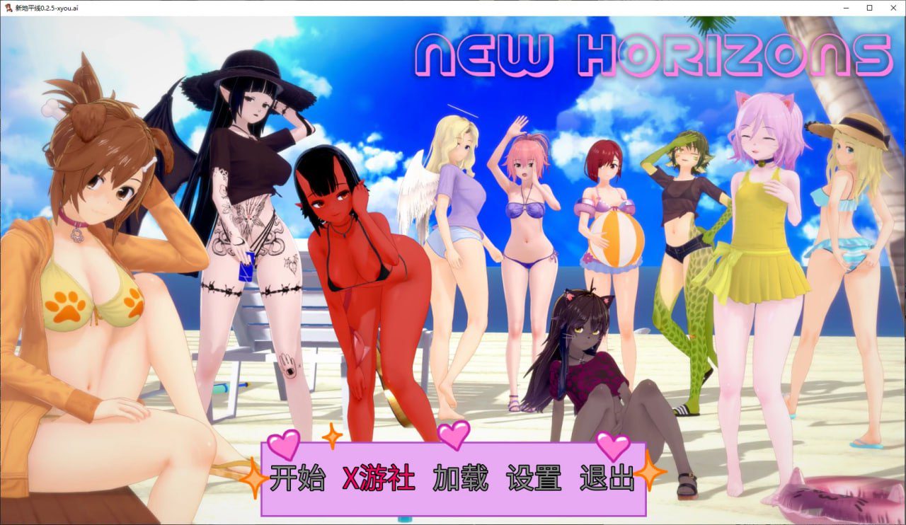 2883[日系SLG/PC+安卓]新地平线 新视野 New Horizons 0.2.5 AI汉化版-ACG俱乐部 - 各类游戏免费下载