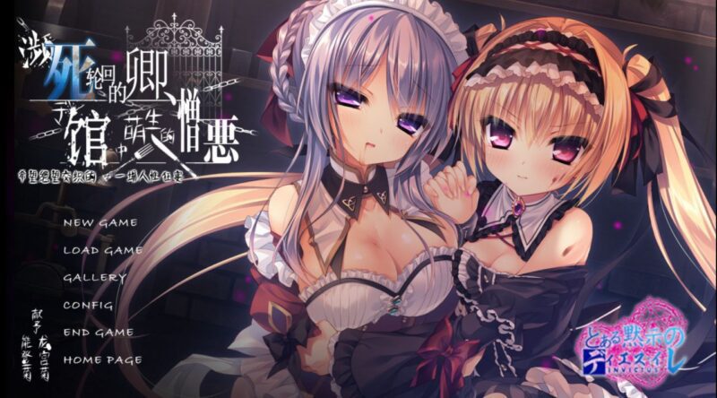 2912【ADV/R18G】死に逝く君、館に芽吹く憎悪 逝去的你，馆里苏醒的罪恶（死馆1） PC+安卓kr-ACG俱乐部 - 各类游戏免费下载