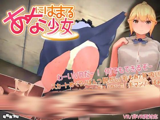 2920【爆款3D/动态/无码/生肉】陷入洞中的少女 VRあなにはまる少女 v1.2-ACG俱乐部 - 各类游戏免费下载