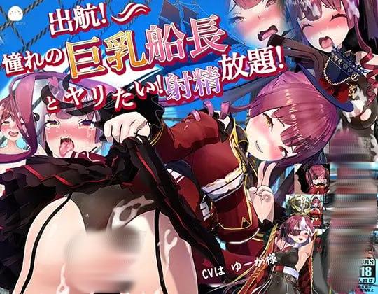 2931[互动SLG/3D] 原版日+英 正式版出航！起航!想和憧憬的船长做-ACG俱乐部 - 各类游戏免费下载