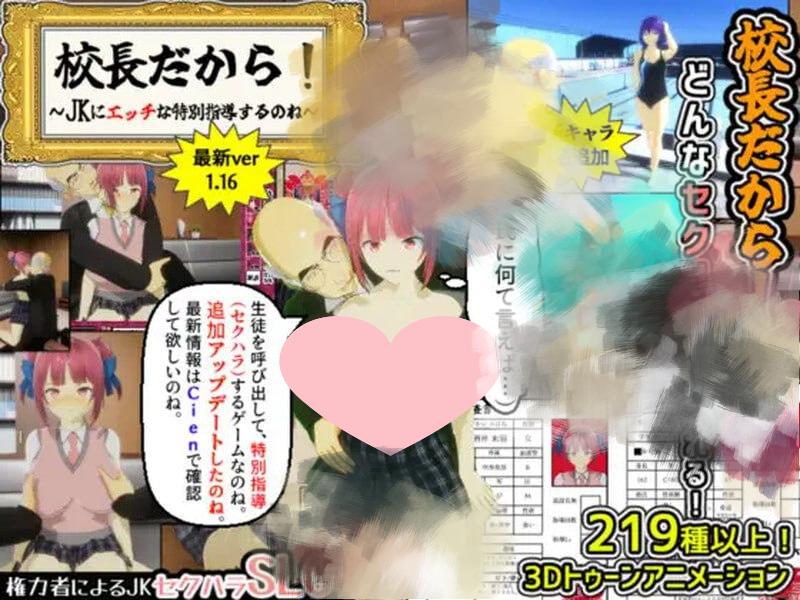 2976【SLG/NTR/互动/机翻】当面NTR：因为他是校长 校長だから! v1.10/PC+安卓-ACG俱乐部 - 各类游戏免费下载