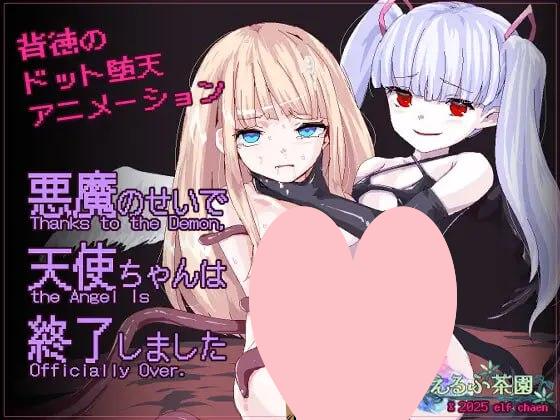 2990【SLG/官中】因为恶魔的缘故，天使酱结束了 悪魔のせいで天使ちゃんは終了しました v1.0.0-ACG俱乐部 - 各类游戏免费下载