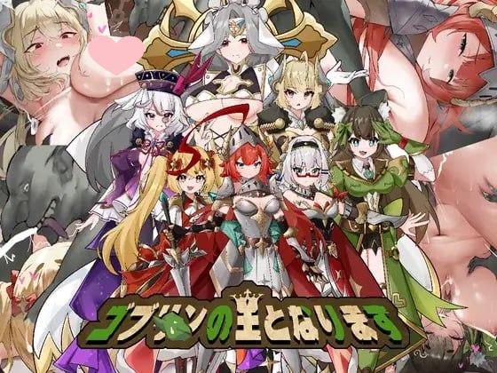 2991【SLG/官中】成为哥布林之王 ゴブリンの王になる v1.0-ACG俱乐部 - 各类游戏免费下载