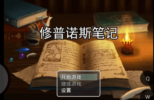 2997【完结/抖m向/国产RPG神作】修普诺斯的笔记/PC+安卓-ACG俱乐部 - 各类游戏免费下载