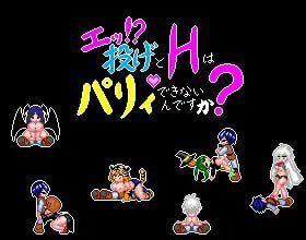 3023【ACT/战斗H/生肉】诶！投掷技和H攻击不能格挡吗？-ACG俱乐部 - 各类游戏免费下载