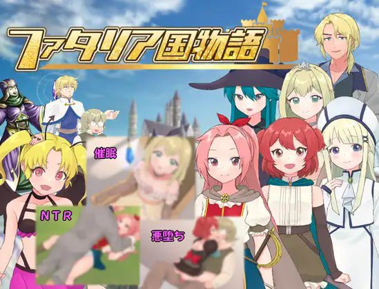 3024【RPG/NTR/AI汉化】法塔利亚国物语 ファタリア国物語 v1.0-ACG俱乐部 - 各类游戏免费下载