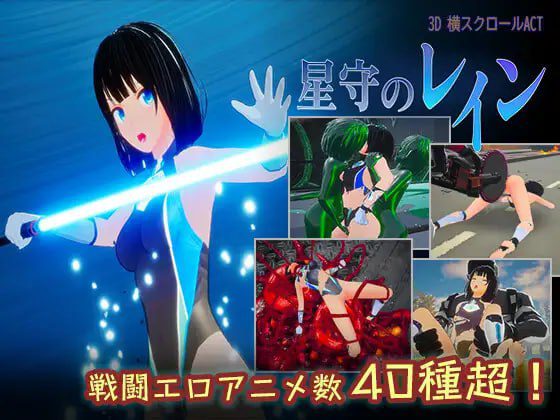 3025【ACT/3D/动态/生肉】星守之雨 星守のレイン v1.0-ACG俱乐部 - 各类游戏免费下载