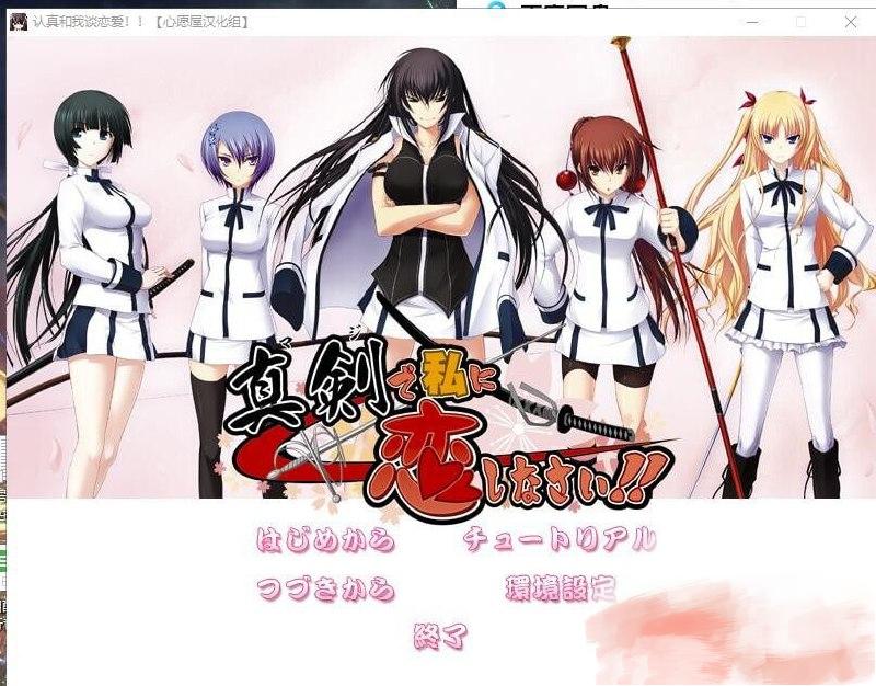 3074[大型ADV精翻全CV] 认真和我谈恋爱！真剣で私に恋しなさい！A A1 S 系列合集-ACG俱乐部 - 各类游戏免费下载