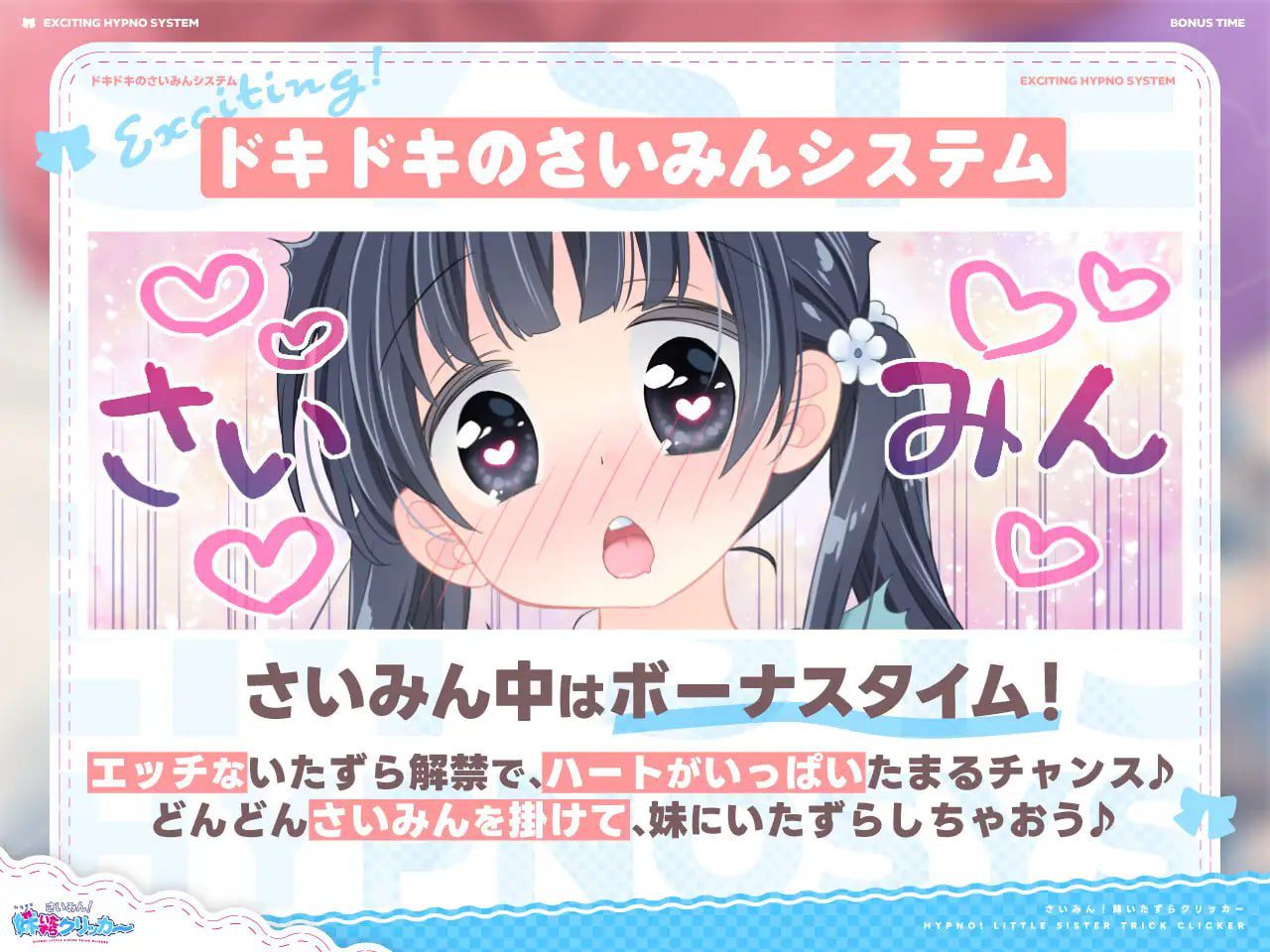 图片[3]-3083【触摸SLG/生肉】催眠！妹妹恶作剧点击器 さいみん！妹いたずらクリッカー v1.0.1-ACG俱乐部 - 各类游戏免费下载