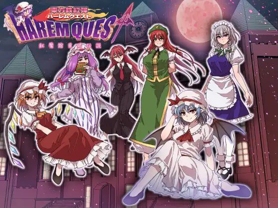 3286【RPG/AI汉化/东方Project/后宫】东方铁红弹 后宫任务 红魔馆重婚传说 東方鉄紅弾 ハーレムクエスト 紅魔館重婚伝説1.0 PC+安卓AI汉化版+作弊码-ACG俱乐部 - 各类游戏免费下载