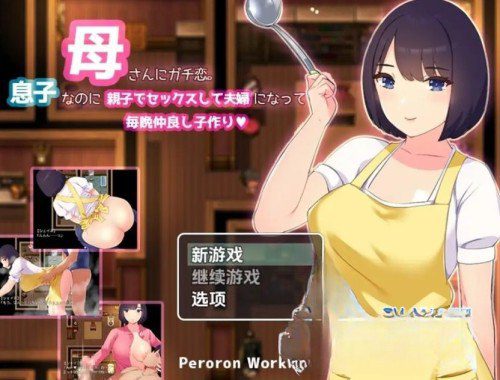 3119[日式RPG/新汉化] 恋母情结 v1.0 内嵌AI汉化版 [PC+安卓980M]-ACG俱乐部 - 各类游戏免费下载