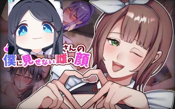 3169【ADV/AI汉化】爆乳专属女仆那不让我看到的雌性面目 爆乳専属メイドさんの僕に見せない雌の顔-ACG俱乐部 - 各类游戏免费下载