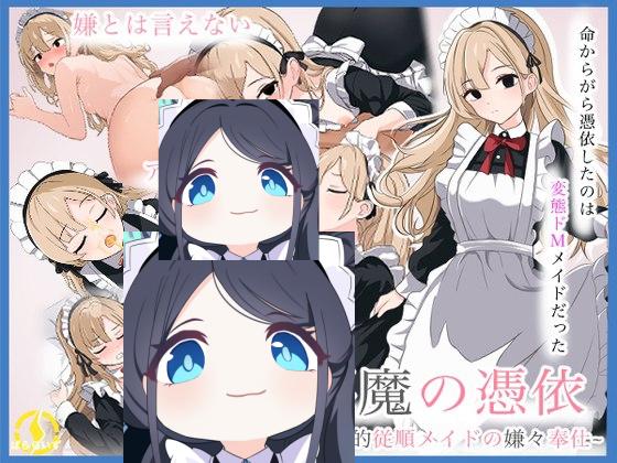 3170[日式RPG/羞耻/耻辱] 恶魔的凭依 悪魔の憑依 内嵌AI汉化版 [PC+安卓1.0G]-ACG俱乐部 - 各类游戏免费下载