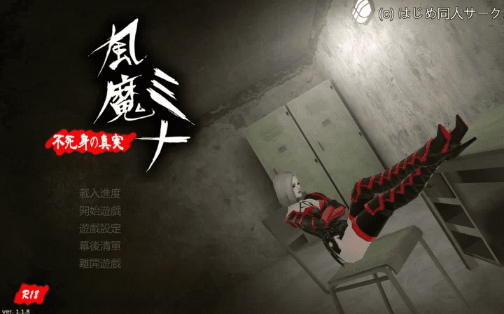 3194【ACT/3D】风魔米娜 2 不死身的秘密 steam官方中文版+r18dlc-ACG俱乐部 - 各类游戏免费下载