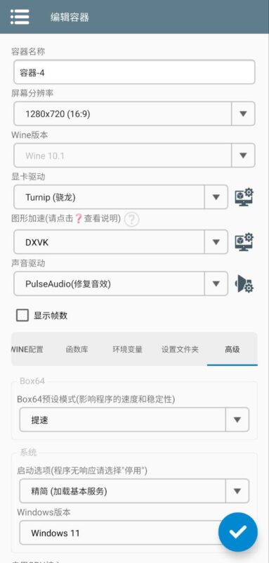winlator 模拟器的小白引导教程-ACG俱乐部 - 各类游戏免费下载