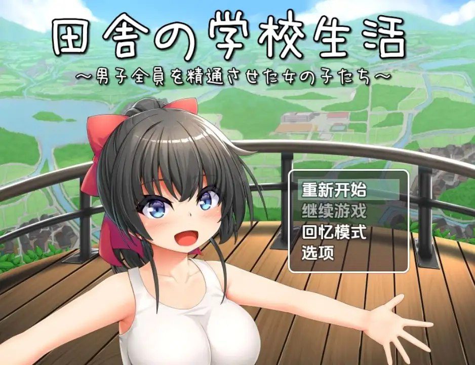 图片[2]-3227[日式RPG/新汉化] 乡村学校生活 v1.0 内嵌AI汉化版 [PC+安卓1.30G]-ACG俱乐部 - 各类游戏免费下载