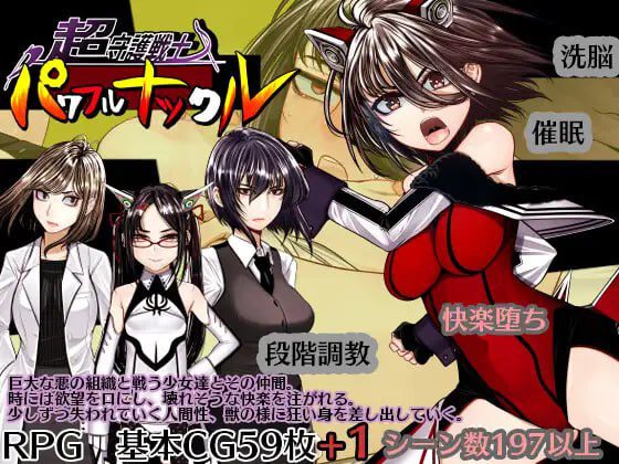 3241【精品RPG/AI汉化】超守护战士 力量拳 超守護戦士パワフルナックル v1.04-ACG俱乐部 - 各类游戏免费下载