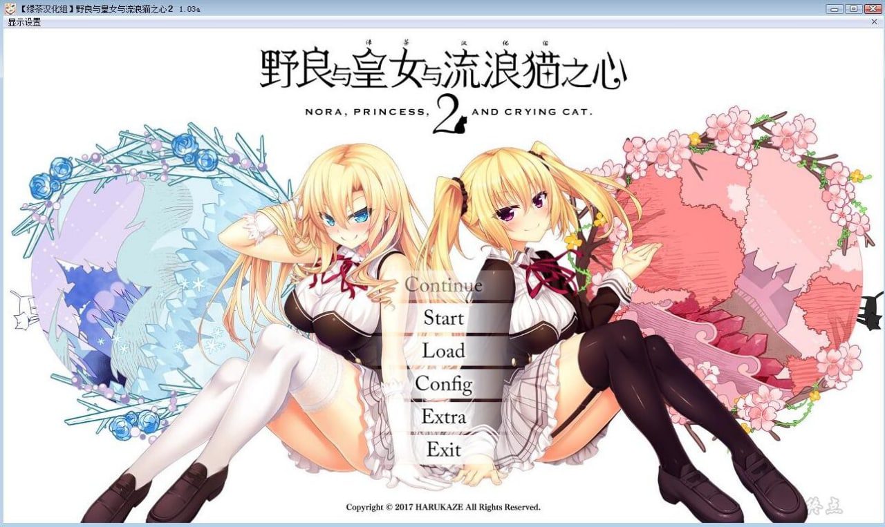 图片[2]-3249【汉化/ADV/步兵】野良与皇女与流浪猫之心1+2+VFB+全CG存档 [20G]-ACG俱乐部 - 各类游戏免费下载