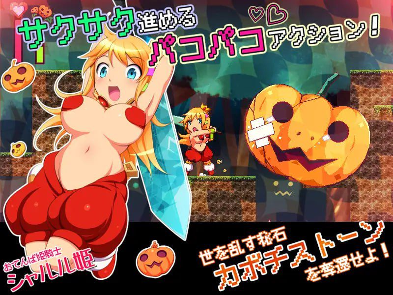 图片[2]-3250【精品ACT/生肉/像素动态】南瓜宝贝！-早熟- 南瓜王国的交尾公主 カボプリ!-早熟- カボチ王国の交尾姫 v20.11.26-ACG俱乐部 - 各类游戏免费下载