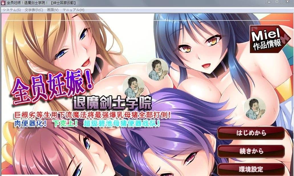 3251[拔作ADV/汉化]全员西瓜肚：退魔剑士学院！+全CG-ACG俱乐部 - 各类游戏免费下载