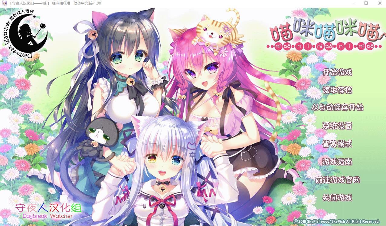 3252[ADV/汉化]喵咪喵咪喵：こねこねこねこ 汉化版-ACG俱乐部 - 各类游戏免费下载